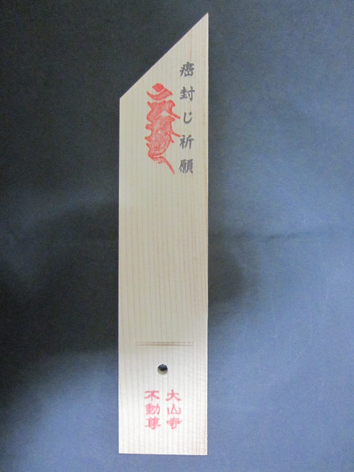 大山寺（おおやまでら）